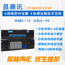 Changdent D96 rack-rack hotel program-controlled telephone exchange 4-in-48 40 56 80 80 out 64 PBX8