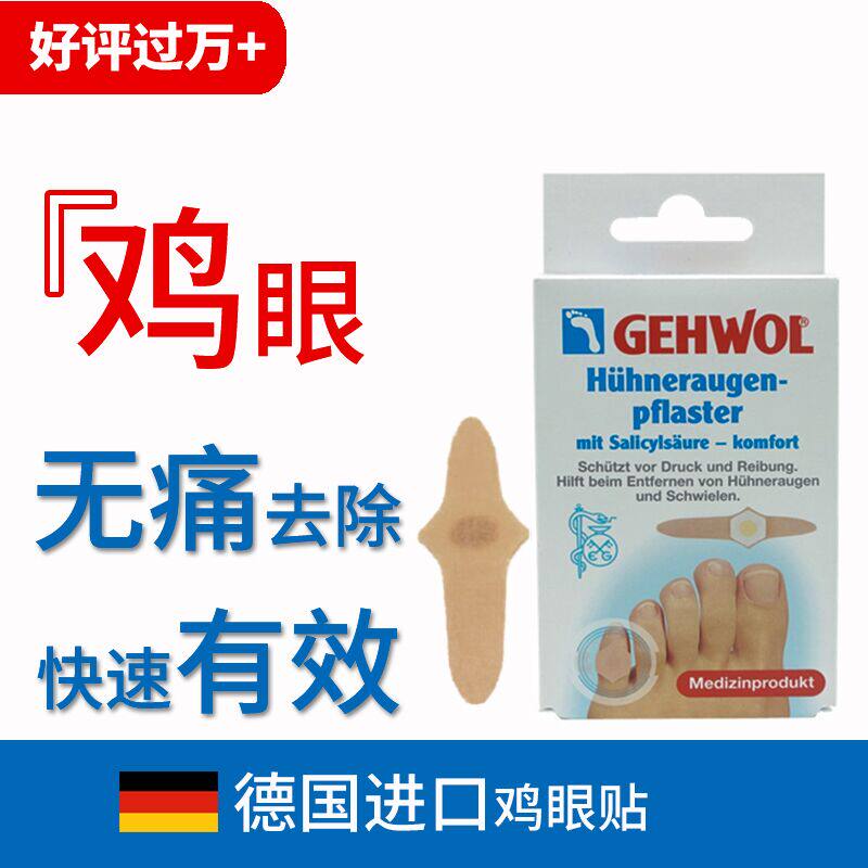 Germany imports Jiewo calluses toes, hands, feet, soles, Japan painless removal of corns, corns, corns