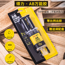 Del epoxy resin AB glue strong glue transparent quick-drying universal glue bonding metal ceramic plastic glass Wood