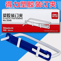 Del document ordering strip plastic binding clip puncher binding pin engineering drawing voucher sheet file clip