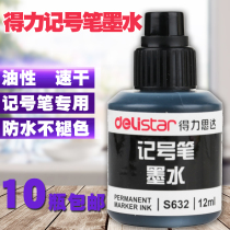 Del marker ink replenishment liquid black large pen ink pen water oil non-erasable waterproof