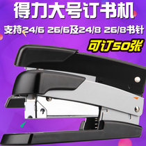 Dali stapler ins labor-saving medium stapler office 12# binding machine large fixed bookware thickened 50 sheets