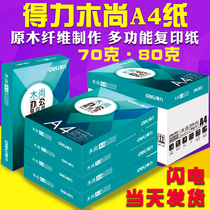 Del Mu Shang a4 paper 500 packs 70g white printing paper students drawing draft paper 80g Full box copy paper