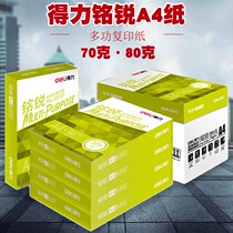 Dali Ming Rui Li a four-paper printer for a4 paper white paper a4 beat paper 70 grams 80 grams 500 sheets G
