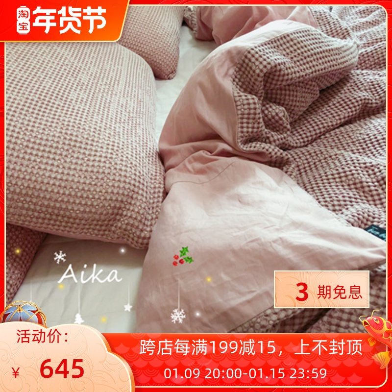 Aika love home Korea modaer cotton waffle fabric bedding wash cotton quilt cover pillowcase four-piece set