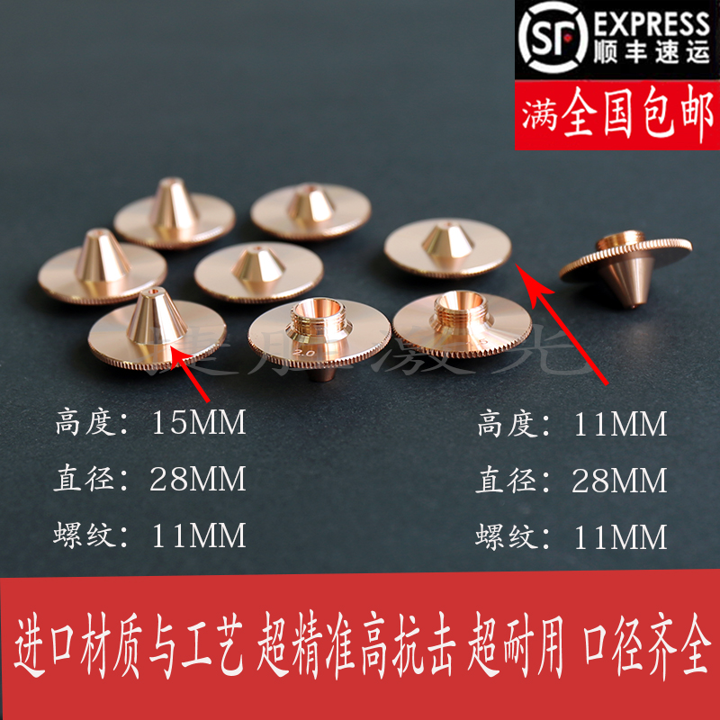 Laser Cutting Machine NozzleHan's Single Nozzle Laser Cutting MouthStraw Hat NozzleLaser Cutting MouthLaser Machine Accessories