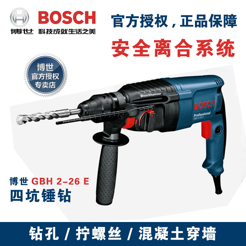 BOSCH Bosch hammer drill GBH 2 - 26E RE DRE DRE - punch drill can be adjusted
