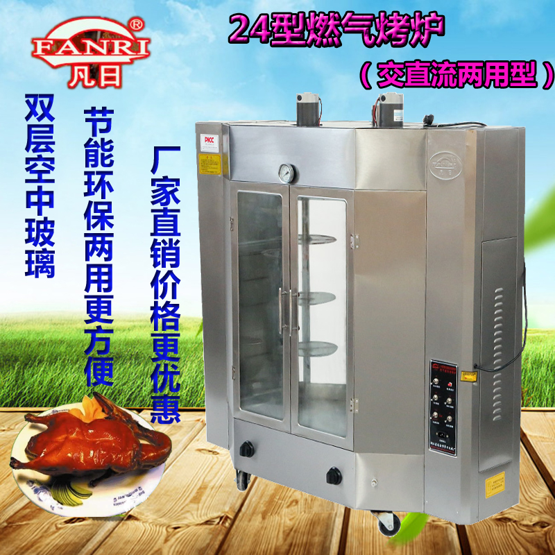 24 - type commercial double - deck gas AC DC dual - use daily roast duck oven roast duck oven roast duck box
