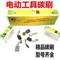 Boutique accessories various power tools carbon brush Brush Motor carbon brush electric hammer electric drill angle grinder cutting machine carbon brush