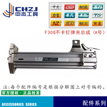 Zhongjie original accessories F30 direct nail gun 1013 422 T50 size nail mosquito nail gun steel nail gun slot magazine box