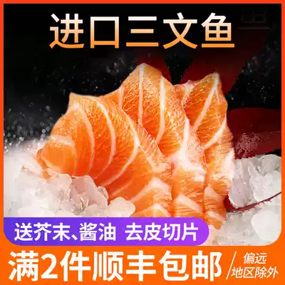 Imported frozen fresh salmon peeled and sliced High quality 150g fresh sushi sashimi Ready-to-eat seafood fish