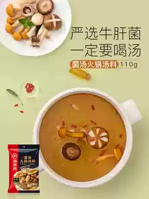 Haidilao fungus soup hot pot ingredients seasoning electric hot pot bottom 110g