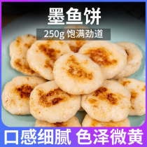 Hand-beating cuttlefish cake 250g Hong Kong-style snacks hot pot ingredients fresh hand-beat cuttlefish cake breakfast childrens meal