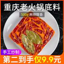 Chongqing specialty handmade old hot pot bottom material 500g Sichuan butter spicy mellow incense pot seasoning for household