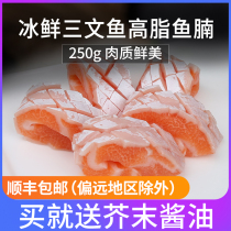 Chilled salmon high-fat fish belly 250g sashimi seafood fish Japanese cuisine fresh sashimi delicious sashimi