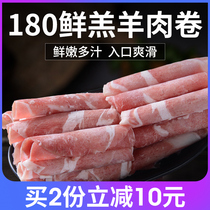 Beibei food shop 180 fresh lamb rolls 200g mutton slices hot pot bean fishing barbecue party side dishes