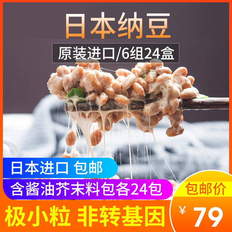 6 groups 24 boxes of Japanese original imported Hokkaido natto ready-to-use wire-drawing kinase for mustard sauce