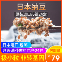6 sets of 24 boxes of Japanese original imported Hokkaido natto instant brushed kinase to send mustard sauce