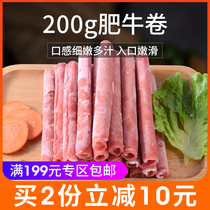 Fat Bull Roll 200g Snowflake Finished Frozen Beef Hot Pot Ingredients Macau Tomao with Vegetable Grilled Meat Fried Available