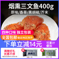 Smoked salmon 4*100g 4 flavor combination instant salmon fitness meal replacement light food