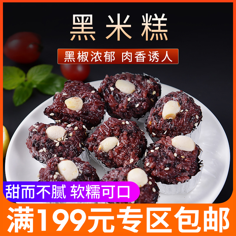 Black Glutinous Rice Cake Glutinous Rice Cereal Traditional Pastry Breakfast Snack 12 Grain Sweet soft glutinous rice