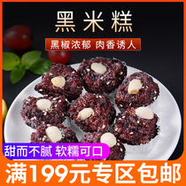 Black glutinous rice cake glutinous rice whole grain traditional pastry breakfast snack 12 pieces sweet soft and waxy