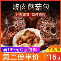 The second half-price grilled meat and mushroom bag 10 char Siu bags Dim sum Afternoon tea Breakfast cartoon bag