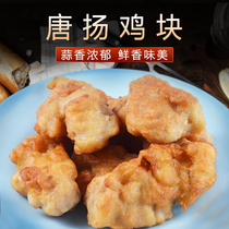 New Tang Yang chicken nuggets 1000g beer with Korean fried chicken sucking finger chicken nuggets