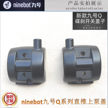 Ninebot no.9 q series q80cq30 ບ່ອນຖືກະຈົກ q85cq90c ດັດແປງຝາປິດຫຼັງການຍູ້ໂດຍກົງທີ່ບໍ່ທໍາລາຍການປ່ຽນແທນຊື່
