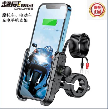 Motorcycle mobile phone navigation bracket electric battery takeaway bicycle on-board wireless charging rack shockproof bracket