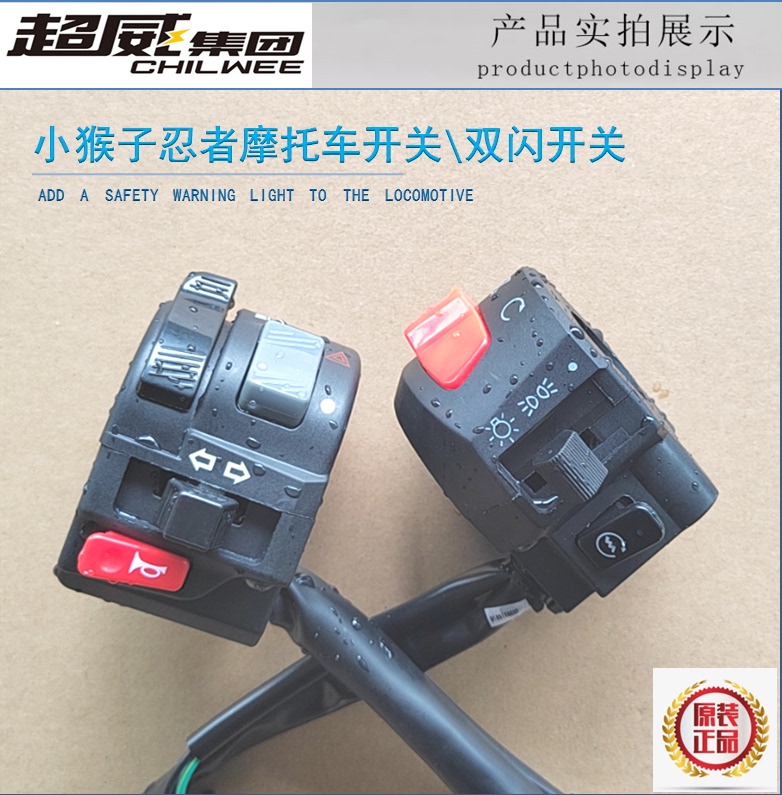 Little Monkey Ninja Motorcycle Switch Double Flash Switch Headlight Switch Combination Switch Assembly Modification Switch