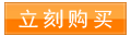 點擊立刻購買