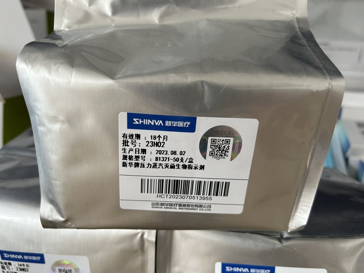 新华压力蒸汽灭菌生物指示剂 B1321高温灭菌B5001B1323低温B1322