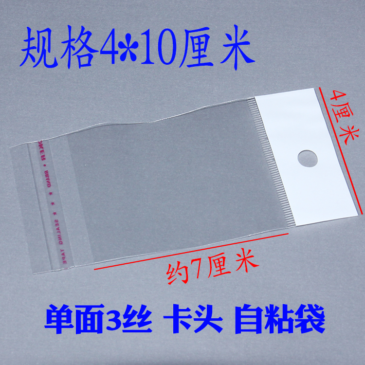 4 * 10cm100 OPP hanging hole self-adhesive bag transparent white clamping bag Ornament Bag hanging hole self-proclaimed bag
