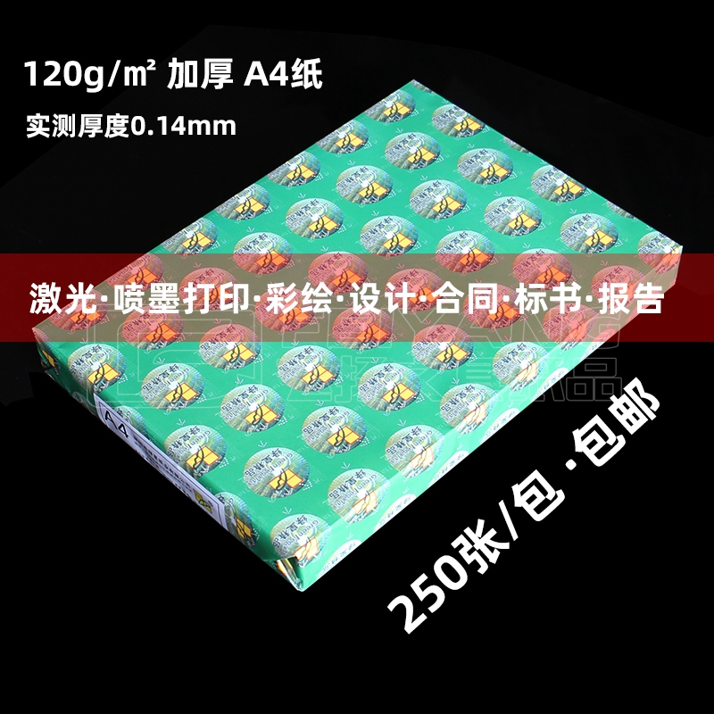 Green Emperor Boutique A4*120g g Jewelry Drawing Paper Design Thickened Commercial Painted Laser Photocopy Paper