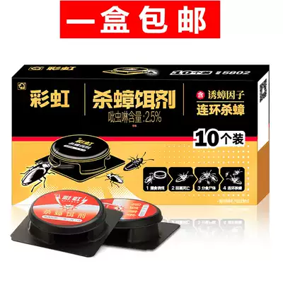 Rainbow cockroach-killing bait Cockroach medicine Cockroach-killing trap medicine Household Xiaoqiang oil-stealing cockroach glue bait stickers 10