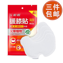 Rainbow knee warm paste warm paste treasure paste joint paste hot paste knee joint paste cold warm spontaneous hot paste