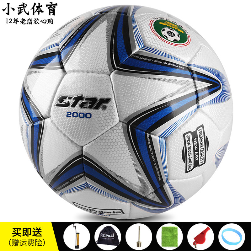 Xiaowu Sports:STAR SB225 football official match with No 5 No 5 waterproof football