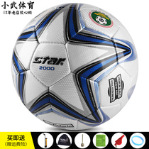 Xiaowu Sports: STAR Shida SB225 football official game with No. 5 waterproof football