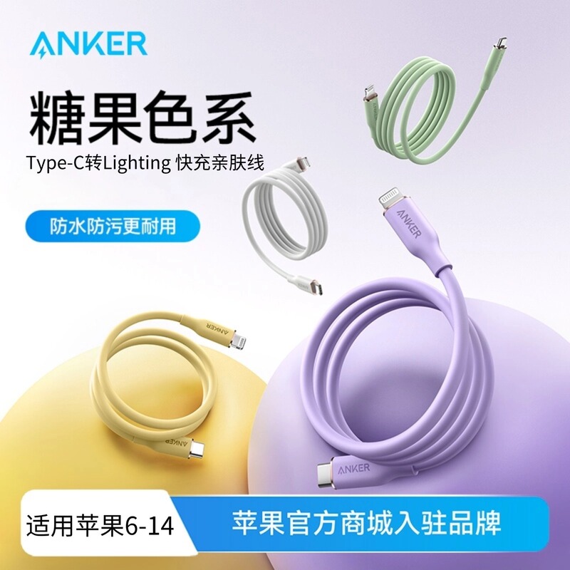 Anker C-L Silicone Skin-Friendly Cable Pd Fast Charging Data Cable Suitable for Apple Charging Cable iPhone 8 -14