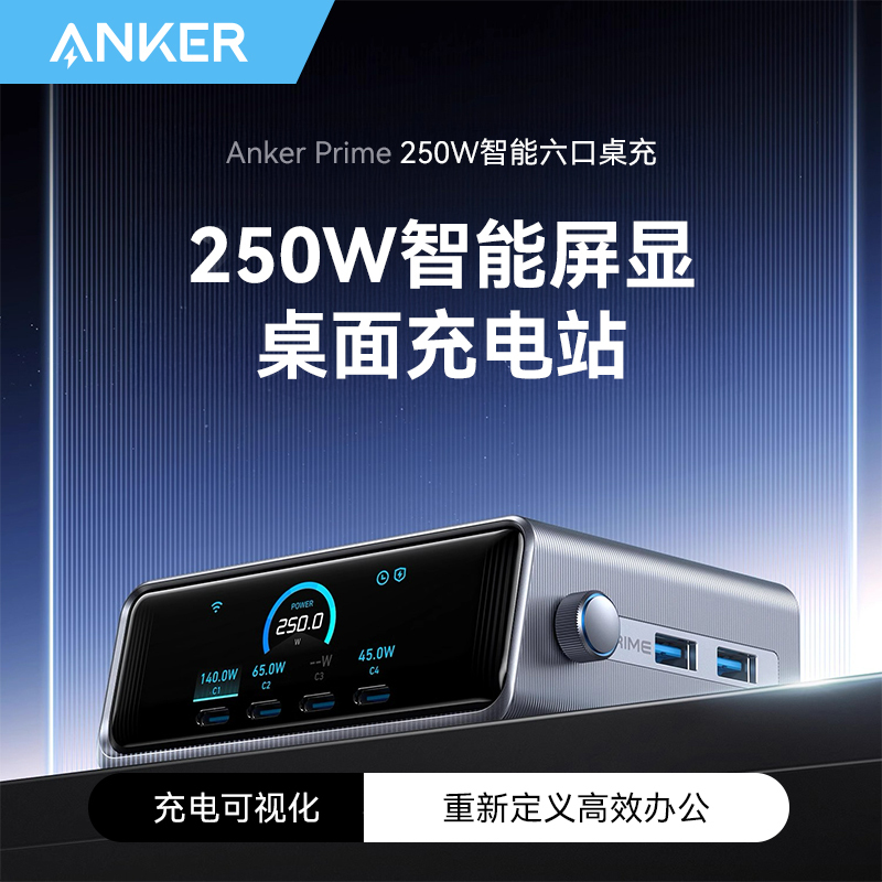 Anker Prime Anker 250W Smart Display Desktop Charging Station Multi-Port Gallium Nitride Charger Pd Fast Charging Head USB Socket Suitable for MacBook Laptop Desk Charger Anker Prime Anker 250W Smart Display Desktop Charging Station Multi-Port Gallium Nitride Charger Pd Fast Charging Head USB Socket Suitable for MacBook Laptop Desk Charger