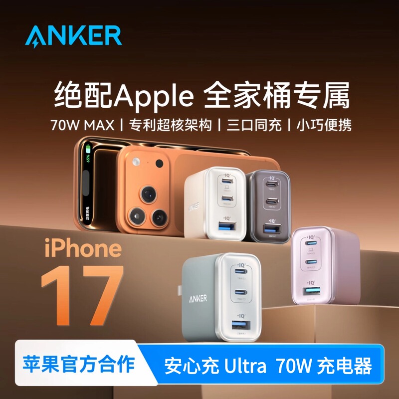 Anker Anker Ultra 70W Charger Dual Gallium Nitride Fast Charging Head Type-C Multi-Port Charging Foldable Plug Universal for Mobile Phones and Computers iPhone Apple 16 Huawei Xiaomi