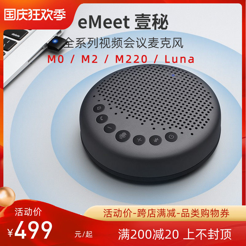 eMeet One Secret Luna Wireless Video Conference Omnidirectional Microphone Tablet Noise Cancelling USB Bluetooth M2 M0