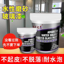 Water-based frosted paint glass paint frosted hazy self-drying fog particles doors and windows balcony light-transmitting opaque quick-drying paint