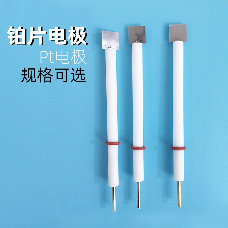 铂片电极pt高纯铂片工作电极四氟棒对比辅助电极10*10 科研实验室