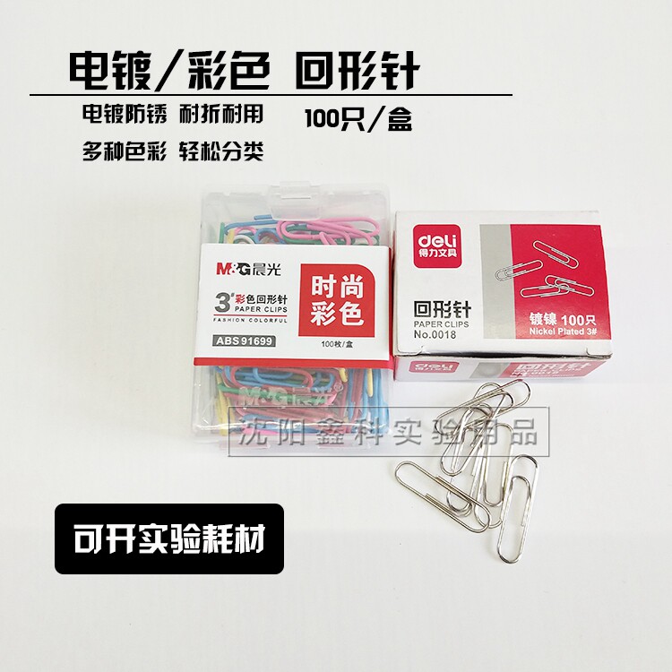 回形针彩色曲别针0018电镀29mm实验办公文具耗材发票资料夹