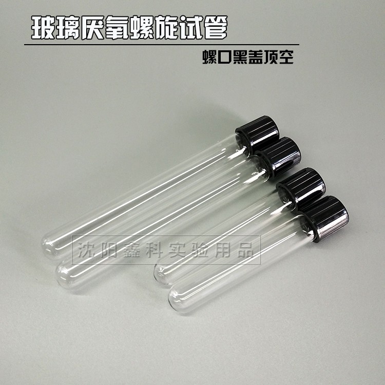 玻璃螺口圆底厌氧螺旋试管消解管顶空样品管带丁基内塞实验室耗材