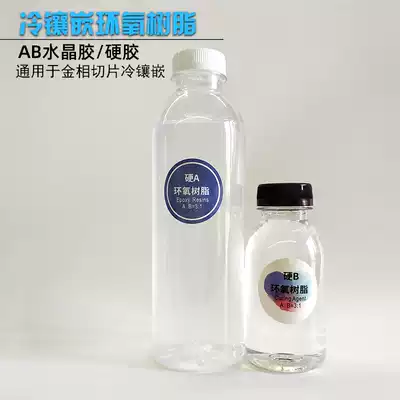 Gold phase cold mosaic resin material gel slice preparation curing transparent epoxy resin AB glue crystal glue potting glue