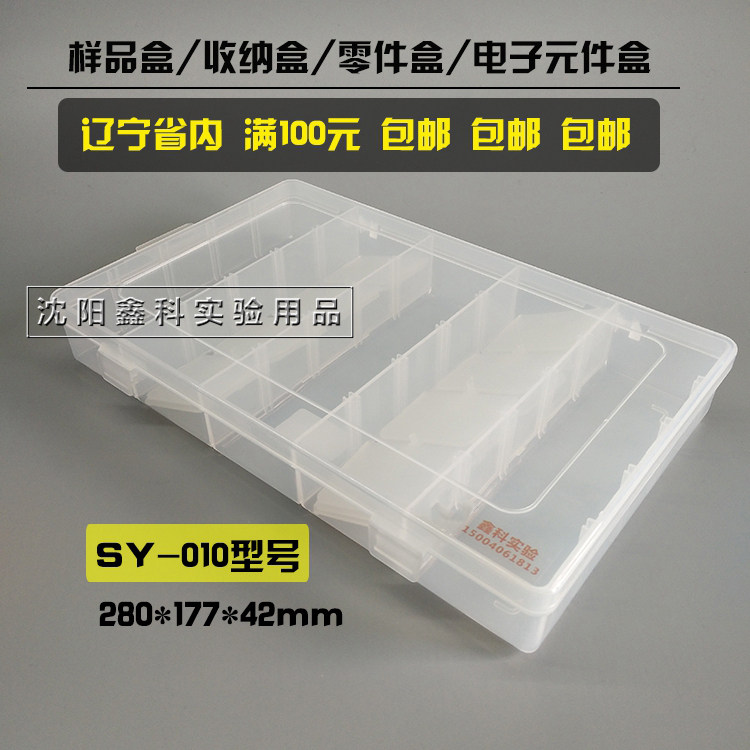 SY010实验室金相切片样品螺丝工具零件电子元配件分格隔样品收纳