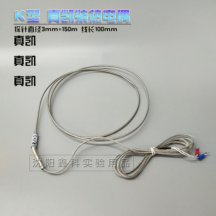 k型热电偶真凯装探头探针式温度传感器测温/感温线补偿线规格齐全